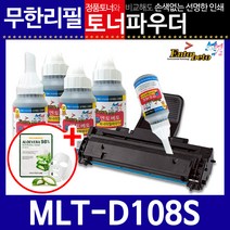 호환 MLT-D108S 리필토너 ML-1640K ML-1641K ML-1642K 당일발송, 파우더＋인두기