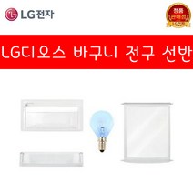 LG 정품 디오스 양냉장고 R-T693TH 냉장실바구니 선반 야채실바구니 전구 소모품모음