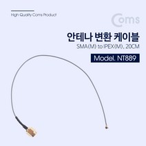 Coms 안테나 변환 케이블 SMA M to IPEX 20CM
