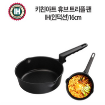 키친아트 휴브 IH(인덕션) 트리플팬 라면냄비, 20cm