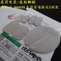 레이저 바이퍼 V2 프로 V3 프로 아이스 에디션 호환 마우스피트 그라인딩텍, 바이퍼 v2 미니