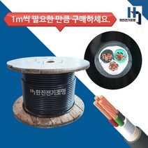 국산 전기선 기성전선 VCT 전선 연선 충진형 케이블 16SQx3C 절단 1M 단위, 1개