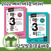 예비매3비+예비매3문 (전2권/22년개정판) #무료배송#당일출고