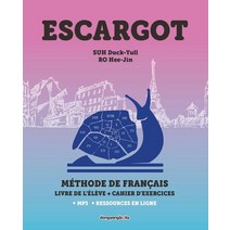 escargot 구매률 높은 추천 BEST 리스트