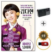 USB 김다현 보이스트롯 국악트롯 + 208효도라디오