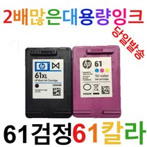 HP61 XL검정 컬러 대용량잉크 CH561WA, 1개, 61XL컬러