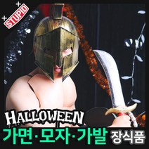 스투피드 할로윈 장식 분장용품, I10.소형 칼 (고무재질)