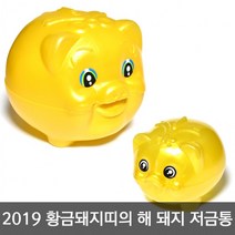큰 사이즈 국내산 황금 복돼지 저금통 동전저금통, 황금복돼지저금통(대)