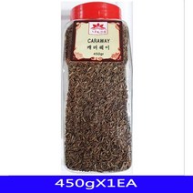 GJW3DF525 케러웨이 대용량 캐러웨이 향신료 음식재료 천연 업소용 450gX1EA 식자재 씨드, GJ 1