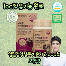 미국산 식약처 인증 풍성한 고함량 프리미엄 유기농 비오틴 어성초 수용성 비타민 비타민B군 비타민비군 메가도스B 에너지 필수 영양제, 3통(3개월분)
