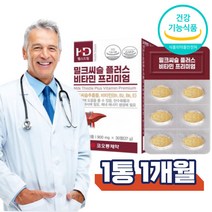 건강기능식품 밀크씨슬 밀크시슬 비타민B GMP 실리마린130mg 영양제 직장인 회사원 주부 퇴사 이직 정년퇴직 회식 야근 야식 관리