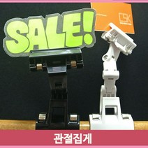 3단 굴절 집게 행거 가격표 매장 옷가게 POP 행사, 흰색