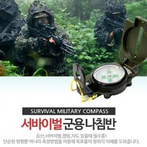 캠핑 조난구호물품 서바이벌 나침반 독도경 확대경 - (생존팔찌/호루라기/등산용품/재난/지진대비/밧줄로), 본상품선택