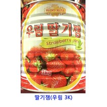 업소용 식자재 딸기잼(우림 3K) 일회용딸기잼 샹달프잼 딸기잼 땅콩버터 무설탕잼 피넛버터 스키피땅콩버터 잼 딸기쨈 카야잼 벨라잼 슈퍼잼 땅콩잼