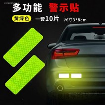 차량용스티커데칼 화물차 리플렉터 알루미늄판 차량용홀더스티커 끝 엠블럼 기 트레일러 차의뒷부분 시트지 검 1702141294, 롱스틱 10피스 엘로 그린