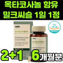 동국제약 밀크씨슬 밀크시스 milk thistle 실리마린 silymarin complex 밀크티슬 밀크씨유 시리마린 옥타코사놀 추출물 비타민B군 복합체 DSM 무첨가 직장인 추천, 3박스(6개월분)