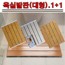 (진성산업)조립식 마루발판24P(본판16장 마감재8장) -다용도판 욕실발판(1+1)2P 조립식마루 베란다 데크타일 건식화장실 다용도 조립식마루바닥재 욕실 건식발판 테라스발판, 13).욕실발판/네추럴오크캡(대형1+1)2장