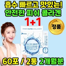 저분자 피쉬 콜라겐 분말 먹는 트리 펩타이드 트리펩 어린 어육 콜라겐 초 저 분자 1000달톤 퓨어 순수 수분 흡수가 빠른 좋은 높은 피부 관절 가루 이너뷰티 템 부족, 1+1통
