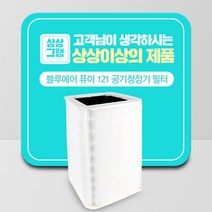 블루에어 공기청정기 pure 121 콤비네이션 호환필터, 단품