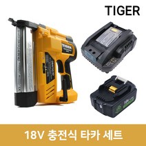 타이거 충전 전동타카 타정기 배터리 충전기 세트상품, 1세트