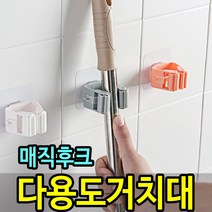 wa365 매직후크 거치대 우산 정리 청소도구 걸이 생활용품 주방용품 욕실용품, 화이트