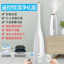 굴뚝 가습기 타워형 안방 대용량 5L 무소음 필터없는 어메이징 스마트 가습기, 스마트 정화 원격제어 모델