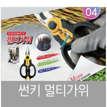 썬키 멀티가위, SMS-160, 1개