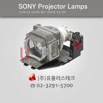 SONY VPL-ES7 LMP-E191 프로젝터 램프, 정품베어램프