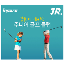 어린이 유아 골프채 퍼터 키즈 6번 7번 아이언 주니어 인파로 프로 초등 학생 드라이버 유소년 아동용, 6-8세아이언
