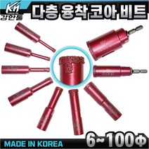다이아몬드 융착코어비트 스프링타입 다층 6mm-100mm 습식 타일비트 멀티코아 대리석기리 포세린 폴리싱 타일, 3-19. 단층융착코어 100mm, 1개