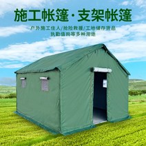 야외 바람과 비 주거 건설 현장 건설 캔버스 플러스 면화 민간 농축 재해 구호 양봉 지진 텐트 격리, D형 베스트 셀러 모델 3.72.7 라이브 4