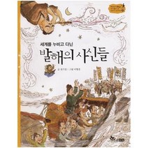 웅진북센 발해의사신들 세계를누비고다닌 -21 역사스페셜작가들이쓴이야기한국사, One color | One Size@1