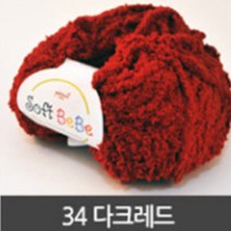 [니터스] 소프트베베, 34 다크레드