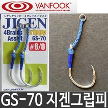 밴푹 GS-70 지겐 그리피 어시스트 지깅훅 지깅바늘, 밴푹GS-70 7／0