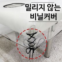 비닐 커버 레자 커버 마사지 침대 경락 왁싱 병원 미용 베드, 비닐커버(얼굴구멍 O), 투명