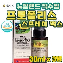 (굿라이프헬스) 오리진 프로폴리스 스프레이 맥스 폴리폴리스 플로폴리스 플로플리스 폴라폴리스 플라보노이드 항산화 구강항균 식약처인증, 3병