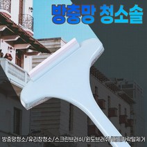 투인원 유리창 방충망 청소솔 2컬러 베이지 블루 유리창청소스크래퍼 방충망청소플란넬솔 양면방충망청소솔 먼지제거청소솔 스크린브러쉬 먼지제거청소솔 윈도우브러쉬