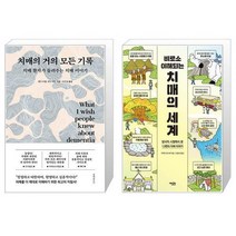 치매의 거의 모든 기록 + 비로소 이해되는 치매의 세계 (마스크제공)