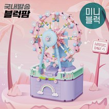 [블럭팜] 미니블럭 상점 오르골 호환 블록, 3002 관람차 오르골