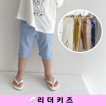 (여름) 6부 마랑 스판팬츠 GM 유아동 주니어 초등바지