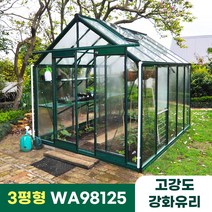 온실하우스 강화유리 3평형 유리온실 그린하우스 WA98125 소형 다크그레이색상