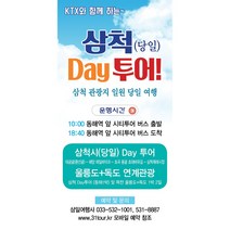 삼척시티투어 패키지여행, 59000