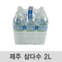 제주 삼다수 PET 2L 6개(묶음배송불가), 제주삼다수2리터X6개입