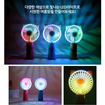 반짝반짝빛나는 LED 휴대용 선풍기, 핑크