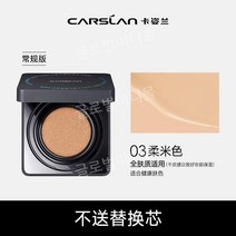 카지란 에어쿠션 비비크림 유분컨트롤 롱래스팅 파운데이션 모이스처라이징 CC크림 컨실러 브라이트닝, 16 일반 버전 03 컬러(모든 스킨 타입)에는 교체용