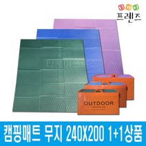 티케이프렌즈 3단 접이식 캠핑매트 무지 240cm*200cm 1+1상품, 3단 카키 240*200 [1+1상품]
