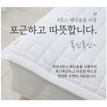 킹사이즈패드 매트리스깔개 누빔 패드 패밀리 침대패드 까는이불 겨울 진드기차단 국산