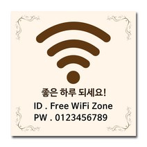 배너마켓 와이파이 안내판 비밀번호 안내 표지판 포맥스3T 안내표지판, No.31 와이파이 안내문 포맥스3T
