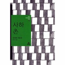 이노플리아 사하촌 16 한국 현대 문학 전집, One color | One Size@1