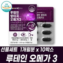 루테인 3세대 알티지오메가3 눈이물감 눈침침